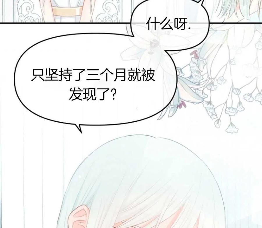 《别把心放在那本书上》漫画最新章节第19话免费下拉式在线观看章节第【87】张图片