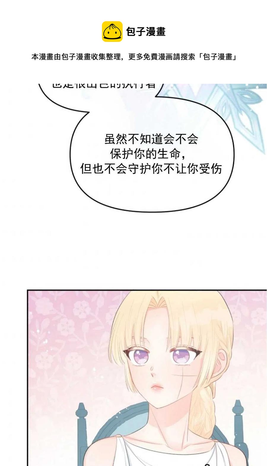 《别把心放在那本书上》漫画最新章节第20话免费下拉式在线观看章节第【37】张图片