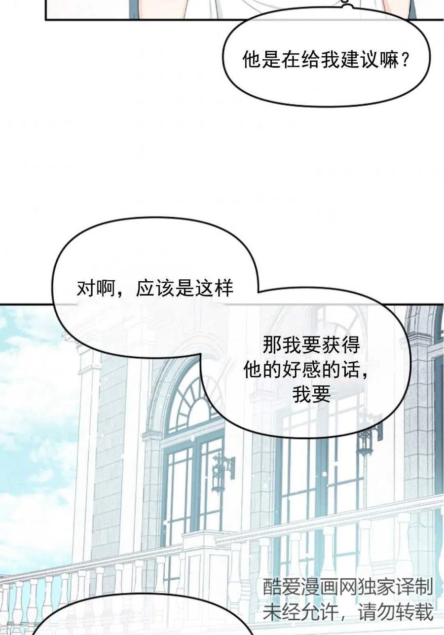 《别把心放在那本书上》漫画最新章节第20话免费下拉式在线观看章节第【38】张图片