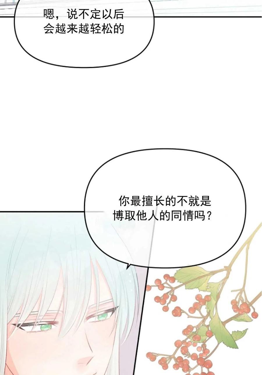 《别把心放在那本书上》漫画最新章节第20话免费下拉式在线观看章节第【39】张图片