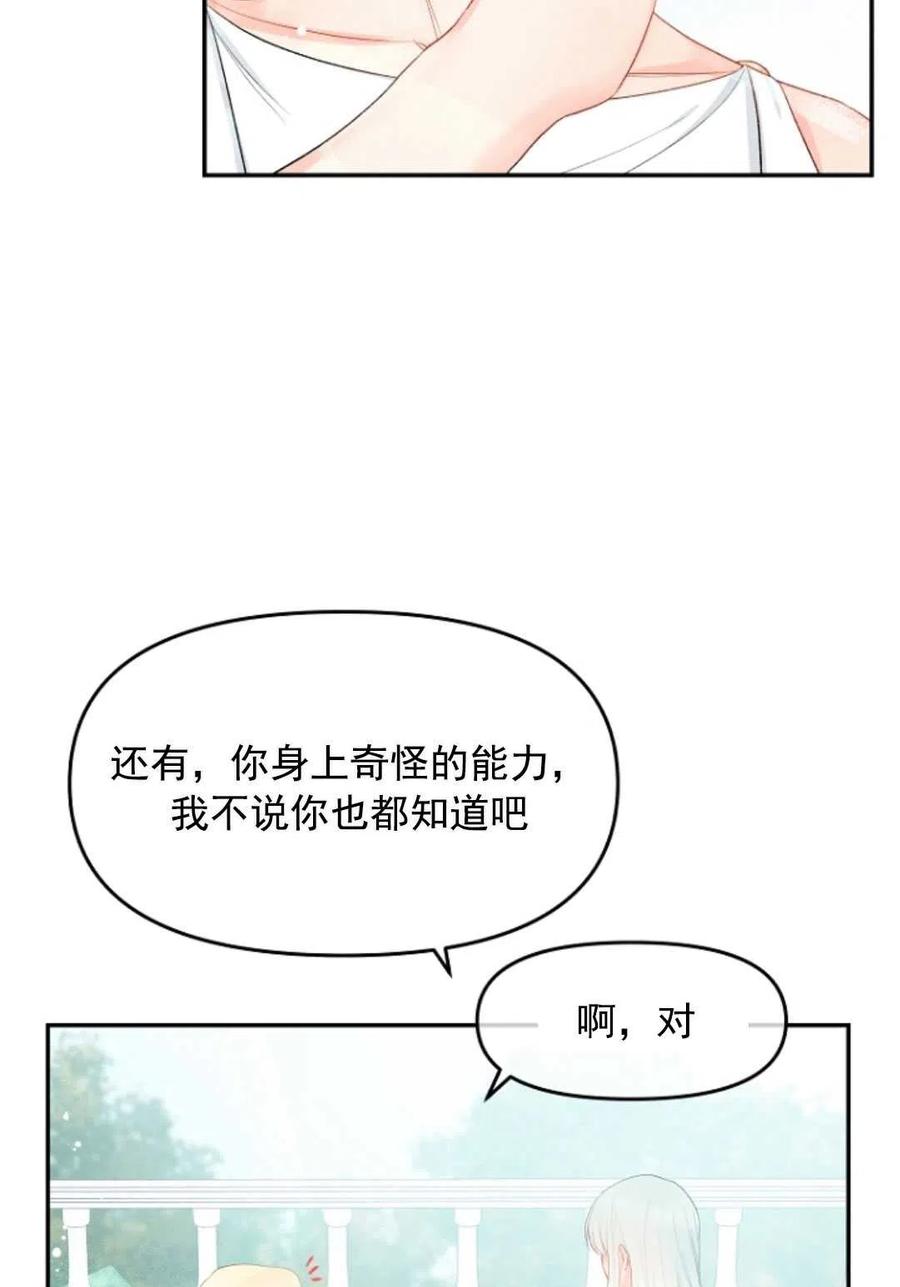 《别把心放在那本书上》漫画最新章节第20话免费下拉式在线观看章节第【43】张图片