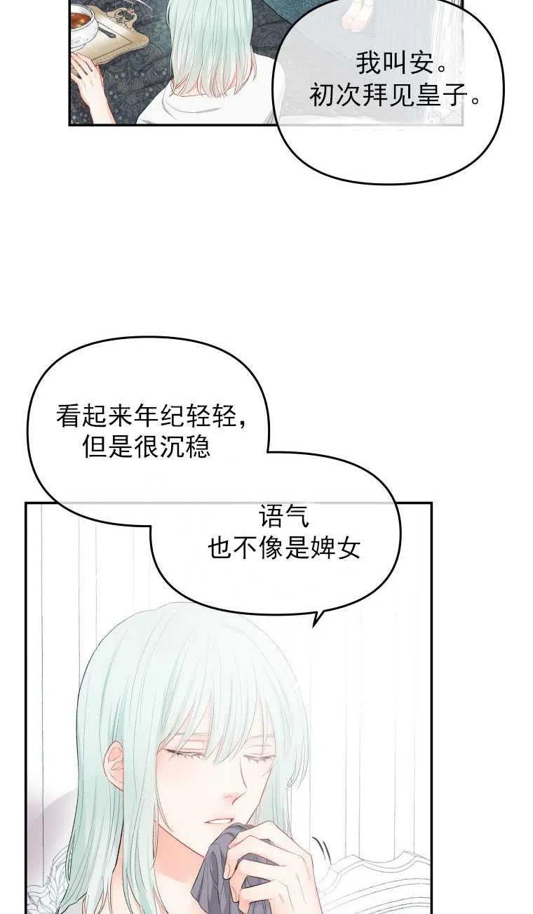 《别把心放在那本书上》漫画最新章节第03话免费下拉式在线观看章节第【14】张图片