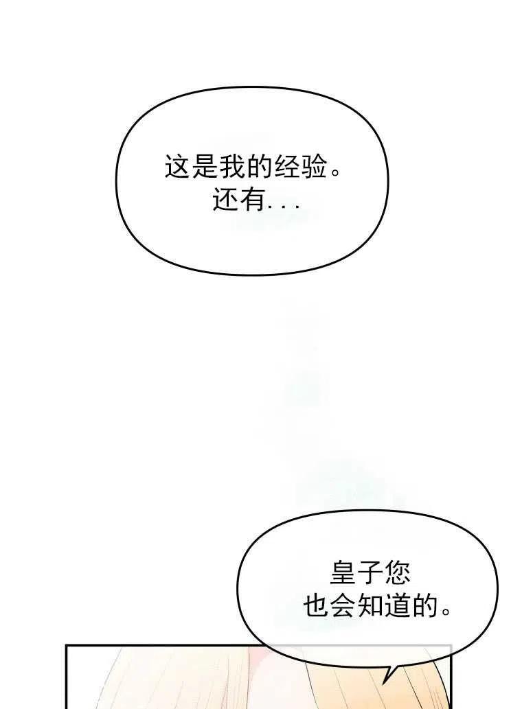 《别把心放在那本书上》漫画最新章节第03话免费下拉式在线观看章节第【27】张图片