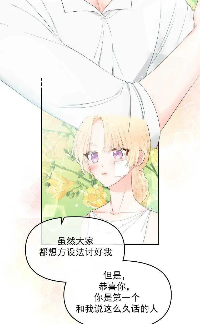 《别把心放在那本书上》漫画最新章节第03话免费下拉式在线观看章节第【32】张图片