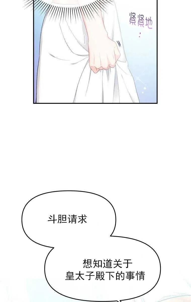 《别把心放在那本书上》漫画最新章节第03话免费下拉式在线观看章节第【38】张图片