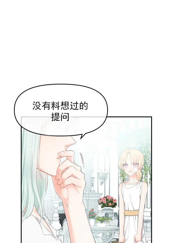 《别把心放在那本书上》漫画最新章节第03话免费下拉式在线观看章节第【41】张图片