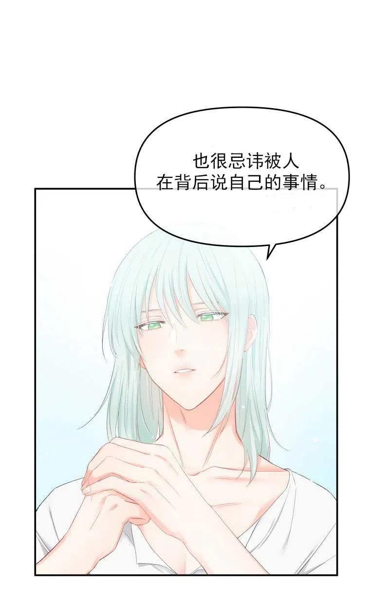 《别把心放在那本书上》漫画最新章节第03话免费下拉式在线观看章节第【51】张图片