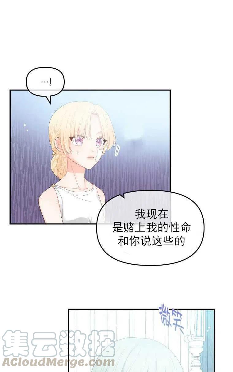 《别把心放在那本书上》漫画最新章节第03话免费下拉式在线观看章节第【52】张图片