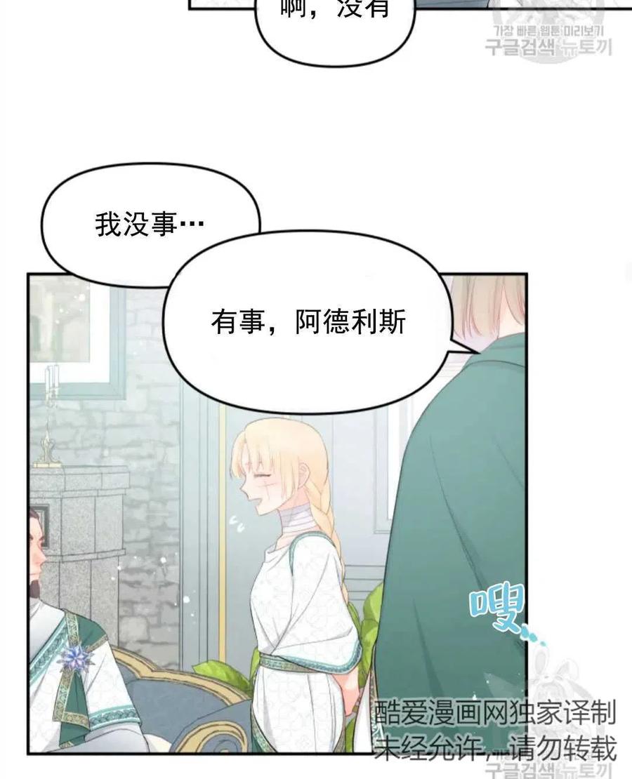 《别把心放在那本书上》漫画最新章节第21话免费下拉式在线观看章节第【23】张图片