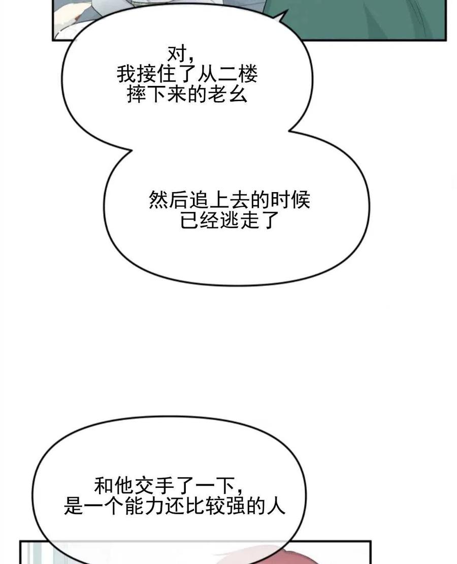 《别把心放在那本书上》漫画最新章节第21话免费下拉式在线观看章节第【27】张图片