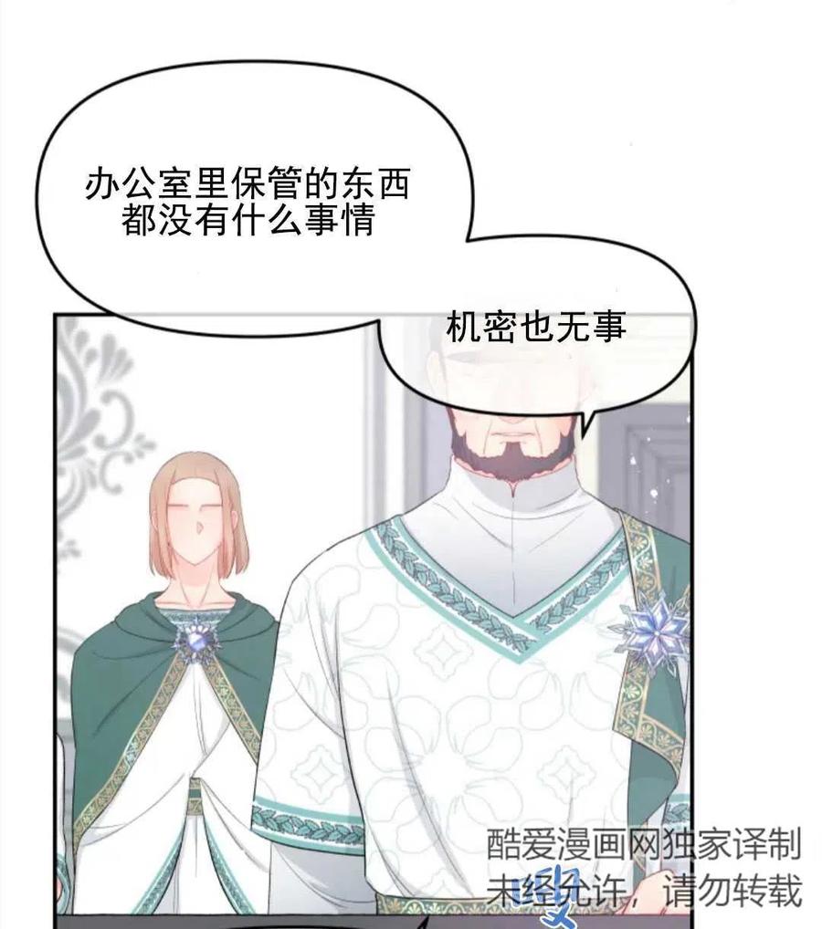 《别把心放在那本书上》漫画最新章节第21话免费下拉式在线观看章节第【35】张图片