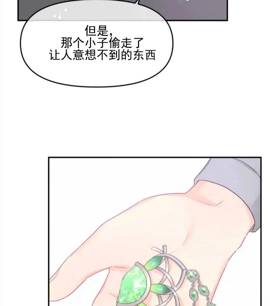 《别把心放在那本书上》漫画最新章节第21话免费下拉式在线观看章节第【36】张图片