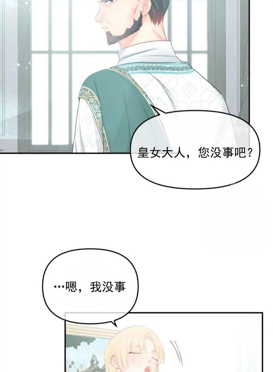 《别把心放在那本书上》漫画最新章节第21话免费下拉式在线观看章节第【47】张图片