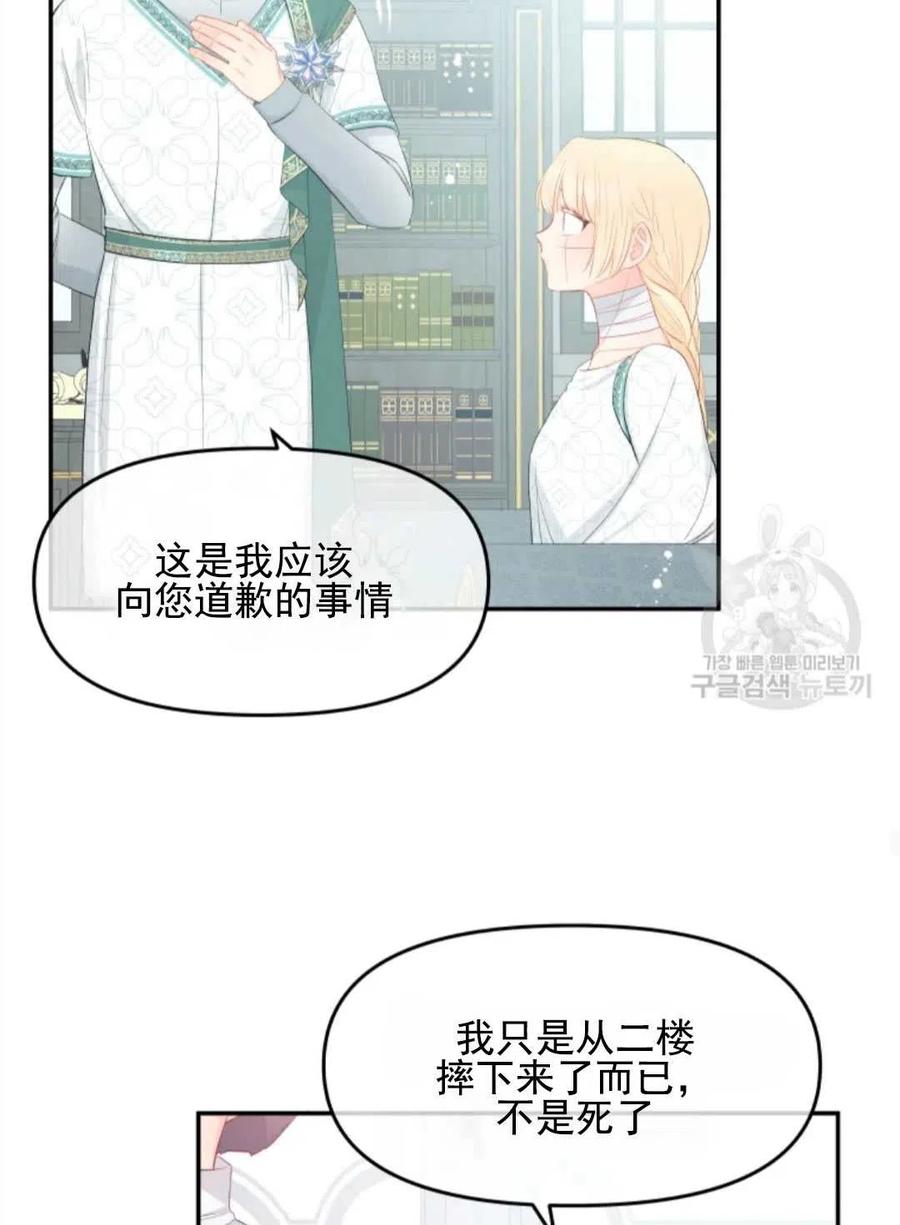 《别把心放在那本书上》漫画最新章节第21话免费下拉式在线观看章节第【49】张图片