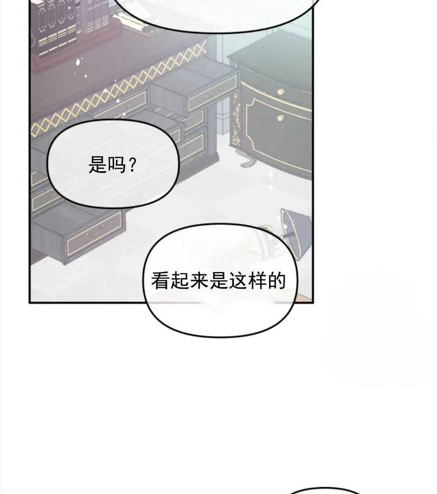 《别把心放在那本书上》漫画最新章节第21话免费下拉式在线观看章节第【56】张图片