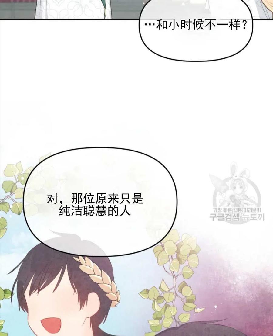 《别把心放在那本书上》漫画最新章节第21话免费下拉式在线观看章节第【66】张图片