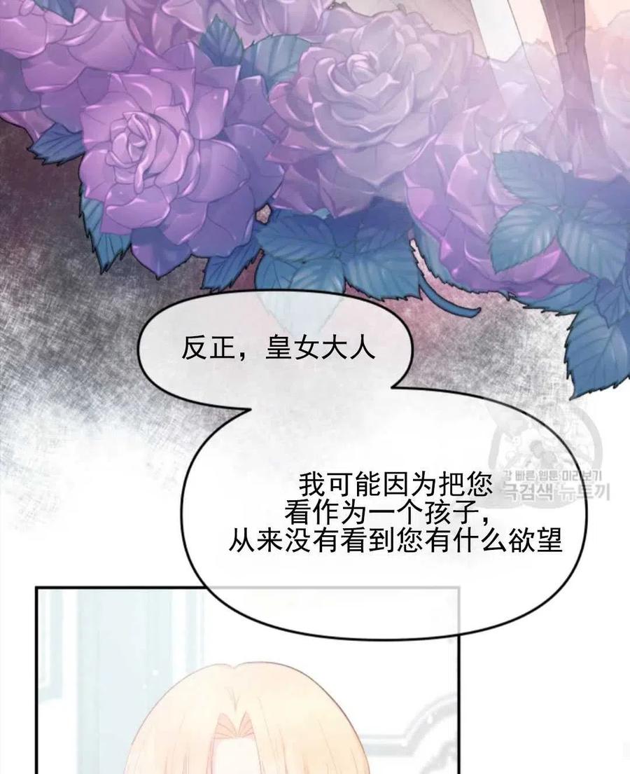 《别把心放在那本书上》漫画最新章节第21话免费下拉式在线观看章节第【68】张图片