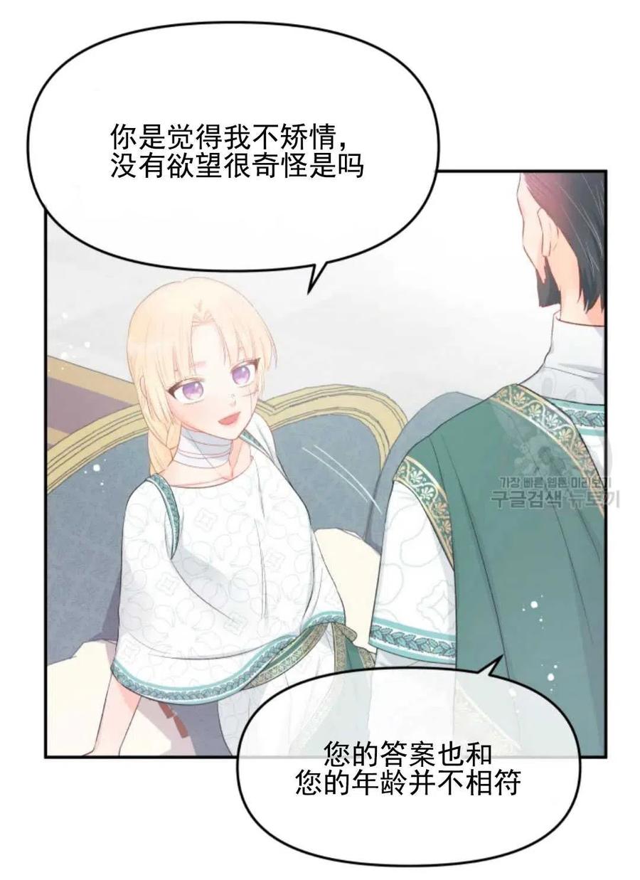 《别把心放在那本书上》漫画最新章节第21话免费下拉式在线观看章节第【71】张图片