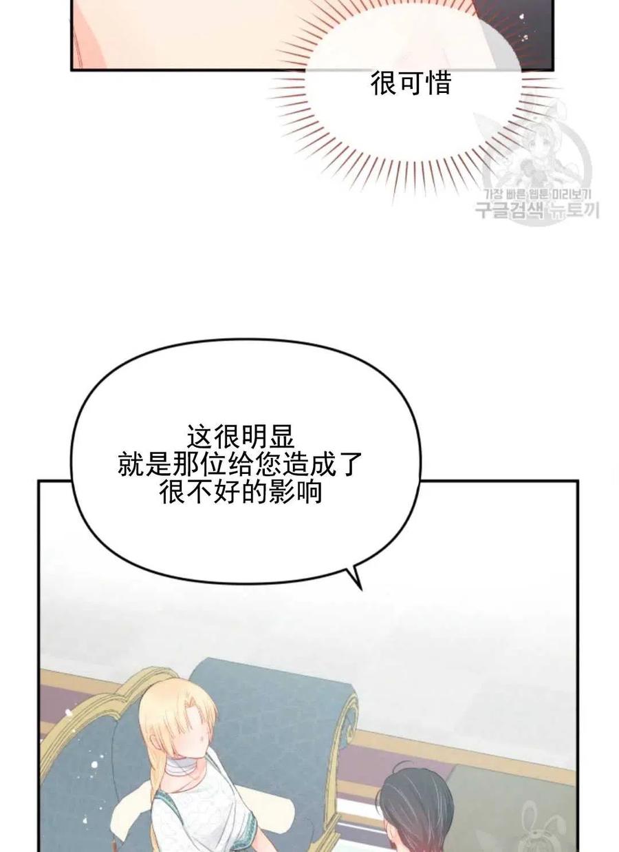 《别把心放在那本书上》漫画最新章节第21话免费下拉式在线观看章节第【75】张图片