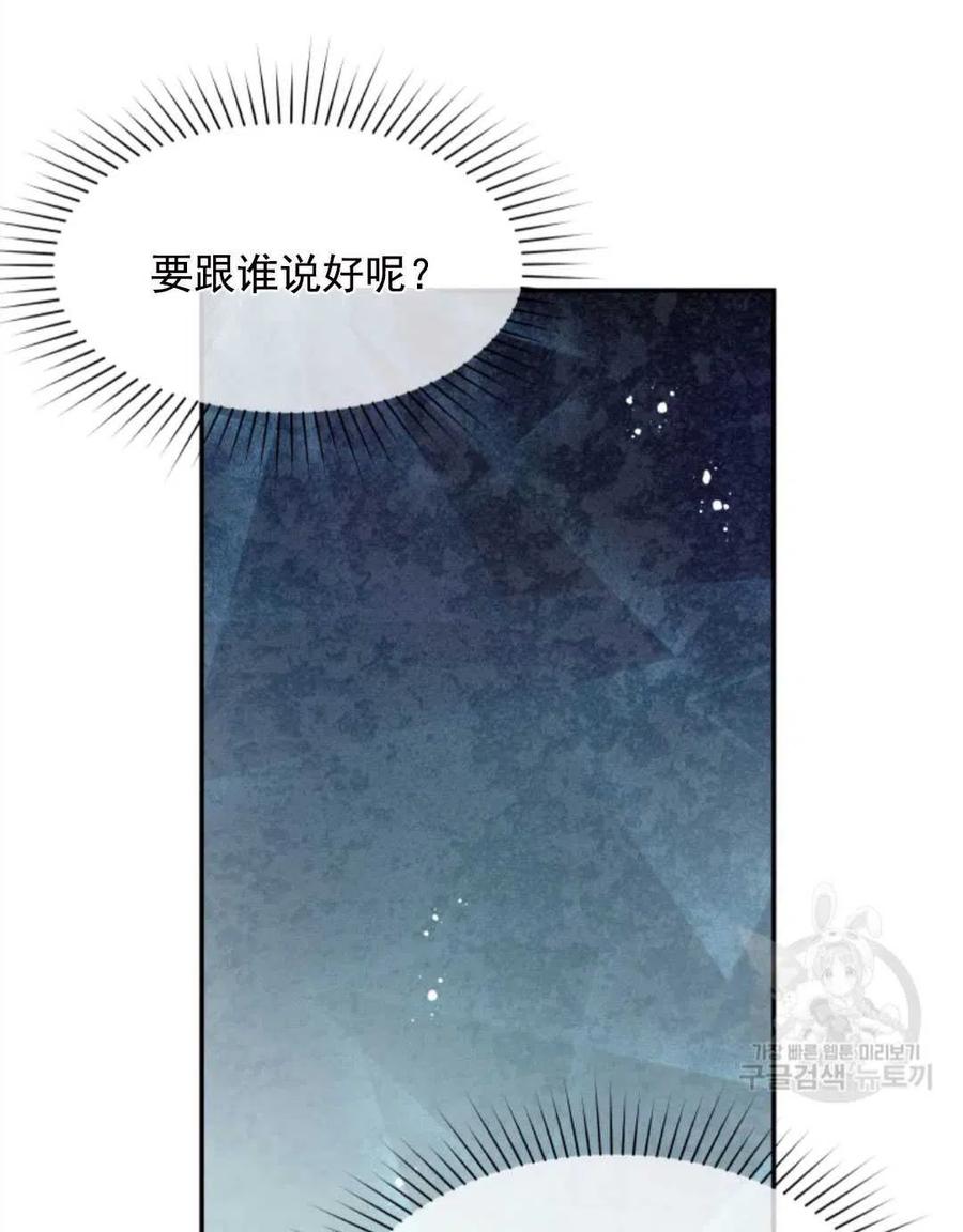 《别把心放在那本书上》漫画最新章节第21话免费下拉式在线观看章节第【81】张图片