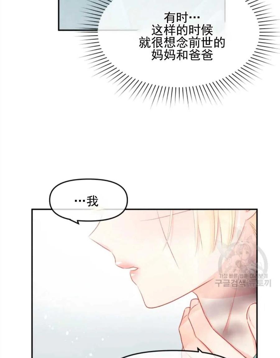 《别把心放在那本书上》漫画最新章节第21话免费下拉式在线观看章节第【82】张图片