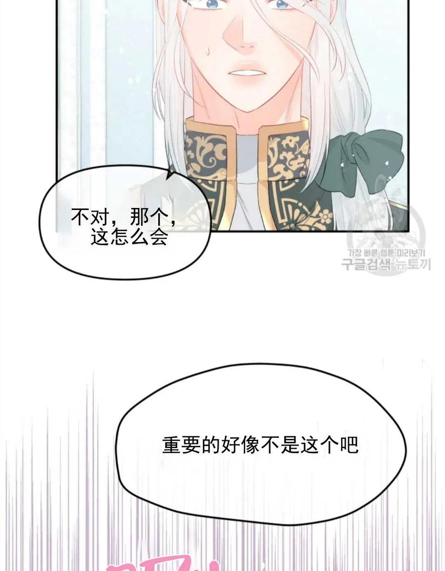 《别把心放在那本书上》漫画最新章节第21话免费下拉式在线观看章节第【86】张图片