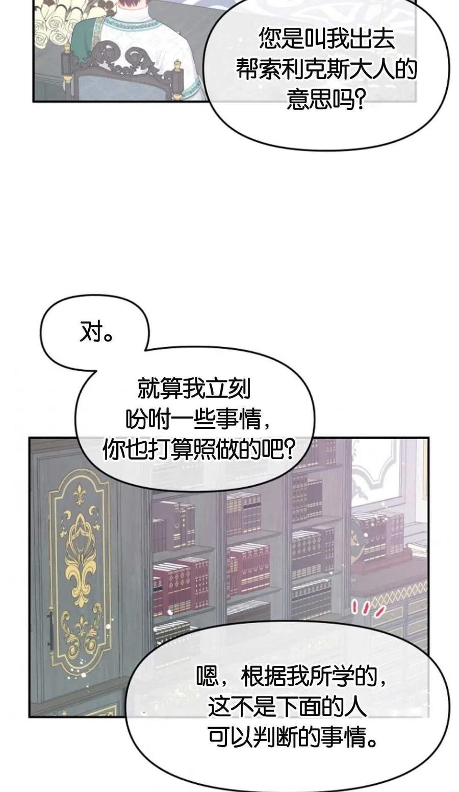 《别把心放在那本书上》漫画最新章节第23话免费下拉式在线观看章节第【23】张图片