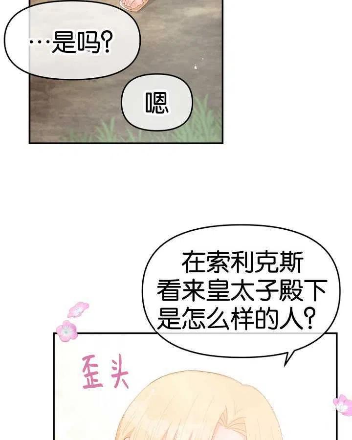 《别把心放在那本书上》漫画最新章节第23话免费下拉式在线观看章节第【35】张图片