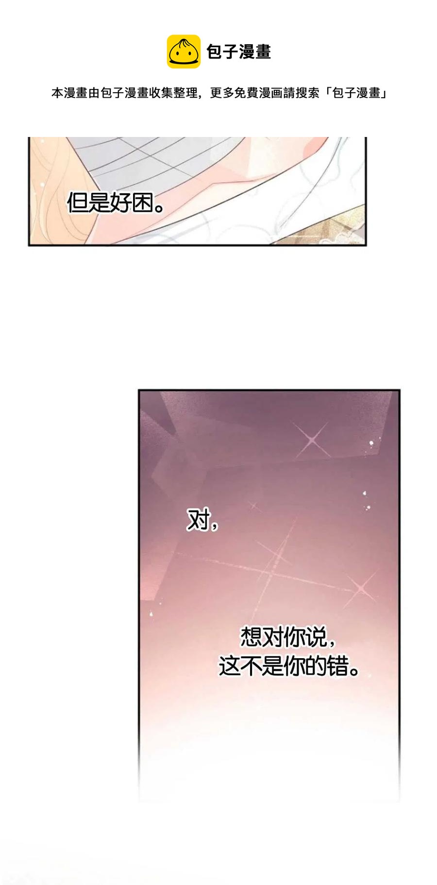 《别把心放在那本书上》漫画最新章节第23话免费下拉式在线观看章节第【9】张图片