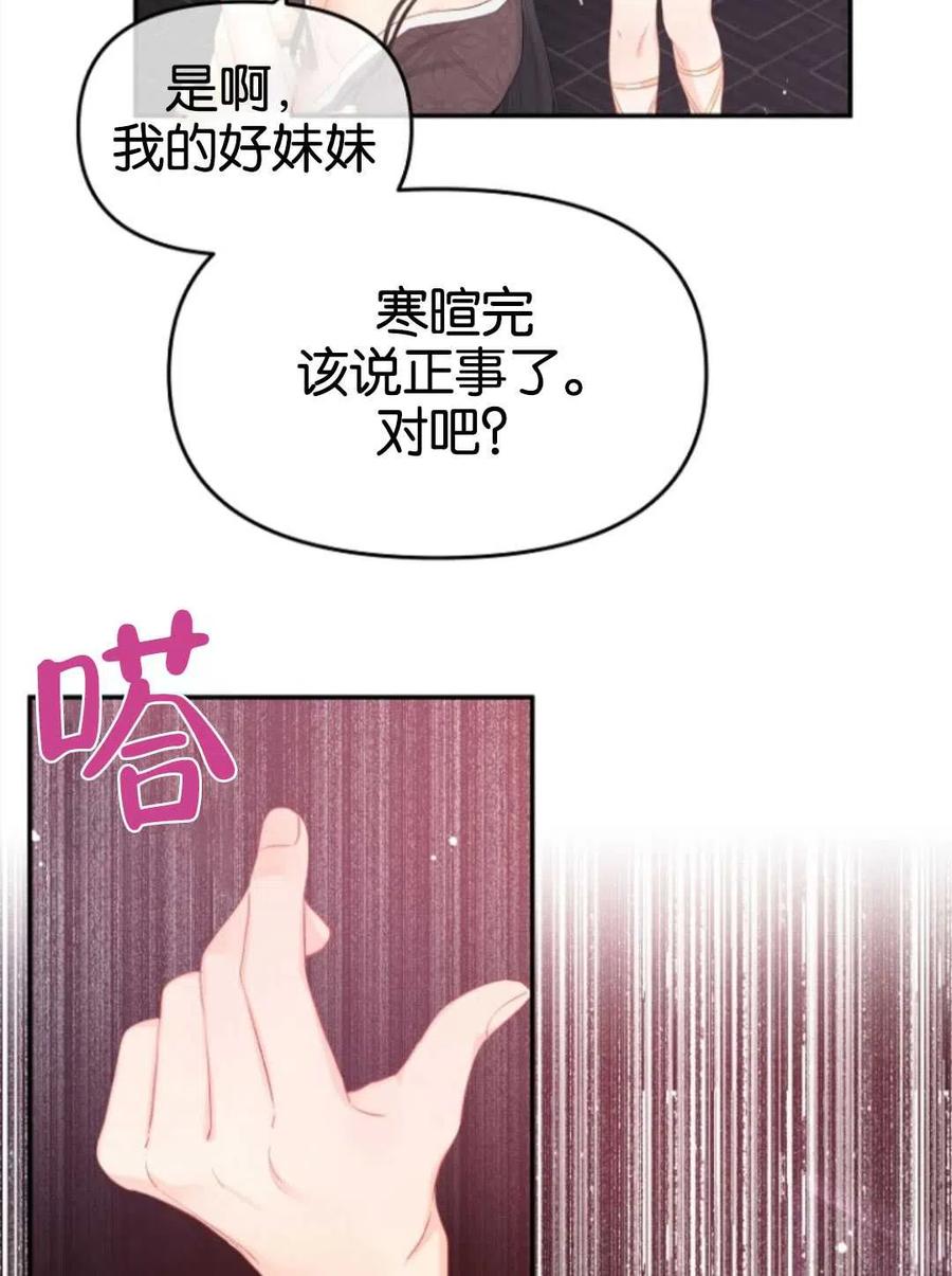 《别把心放在那本书上》漫画最新章节第25话免费下拉式在线观看章节第【34】张图片