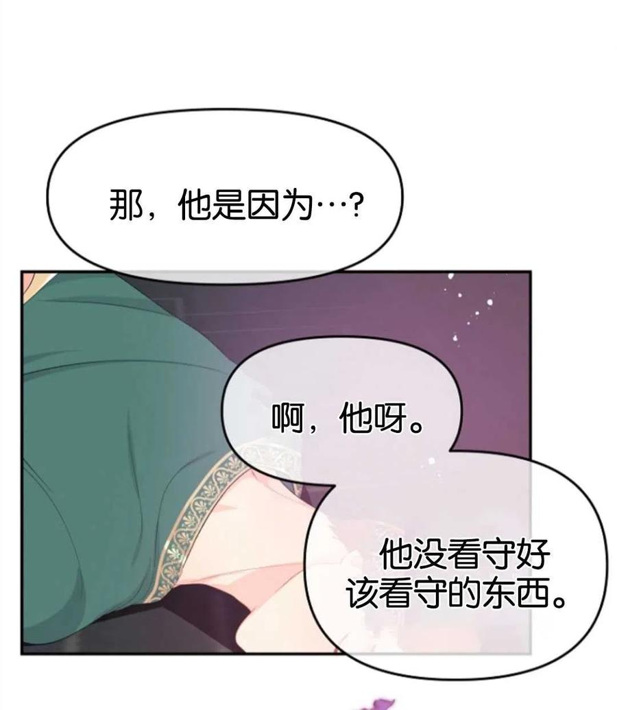 《别把心放在那本书上》漫画最新章节第25话免费下拉式在线观看章节第【60】张图片