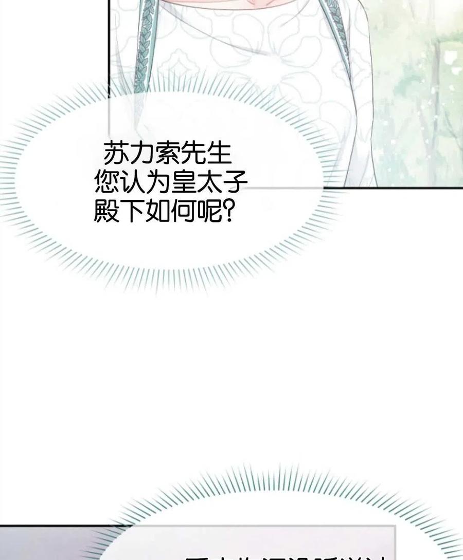 《别把心放在那本书上》漫画最新章节第25话免费下拉式在线观看章节第【66】张图片