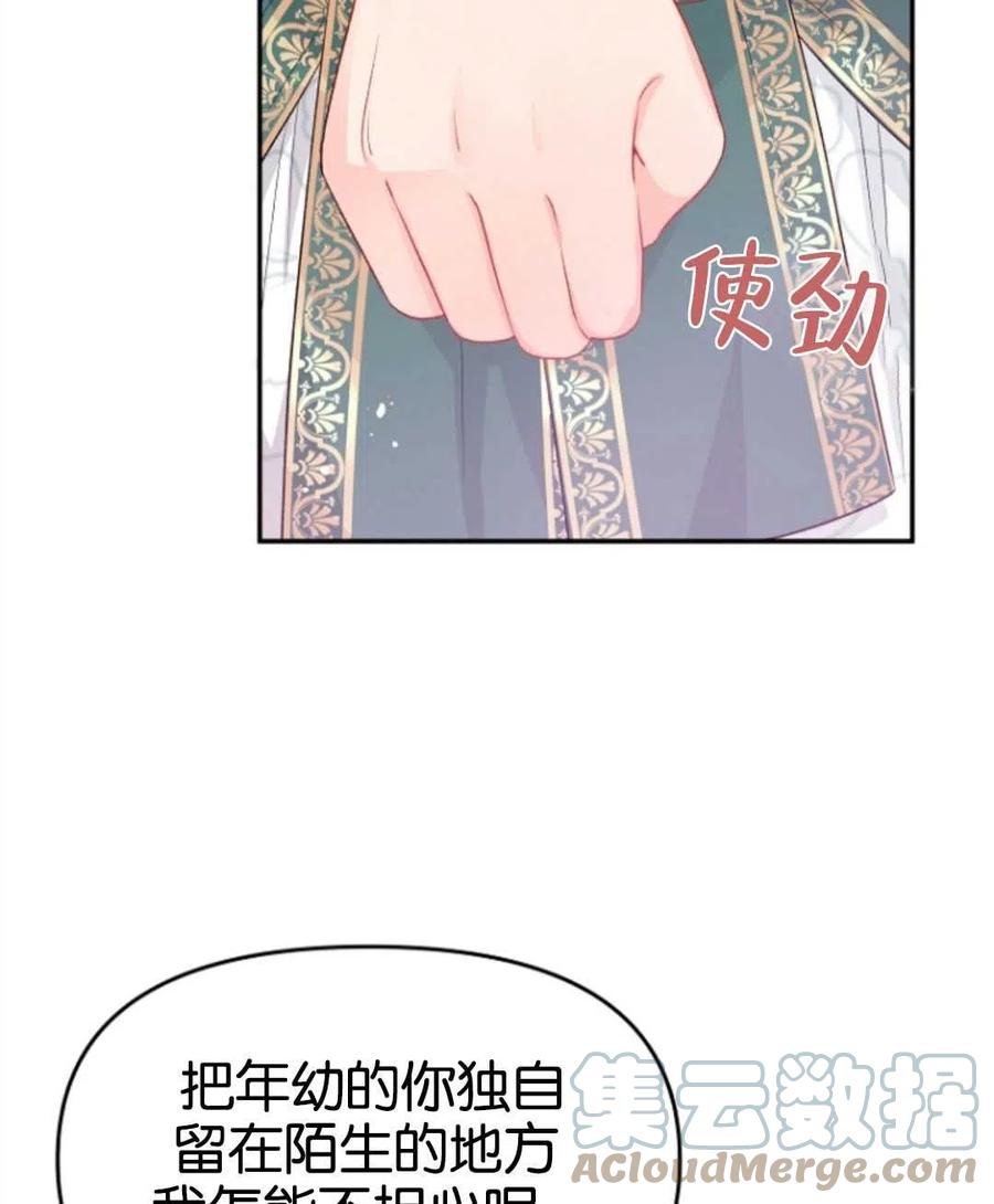 《别把心放在那本书上》漫画最新章节第25话免费下拉式在线观看章节第【69】张图片