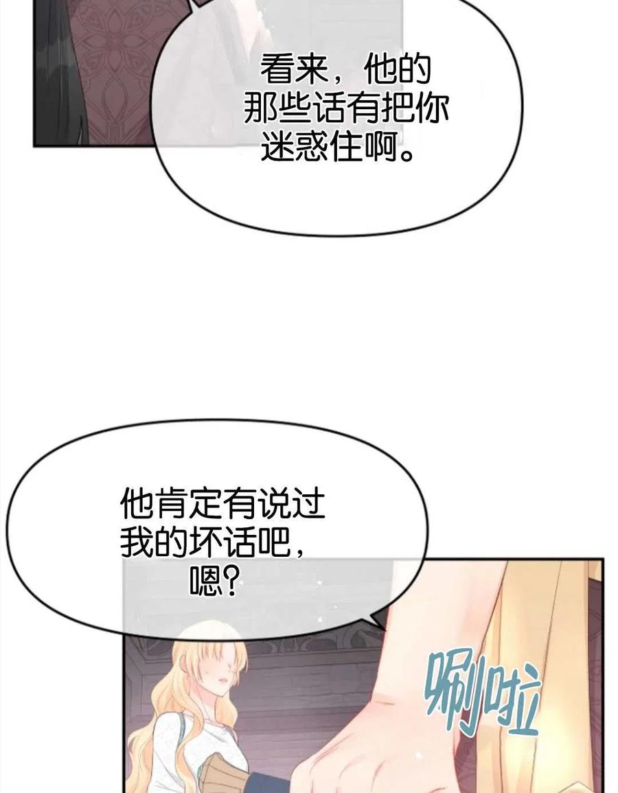 《别把心放在那本书上》漫画最新章节第25话免费下拉式在线观看章节第【86】张图片