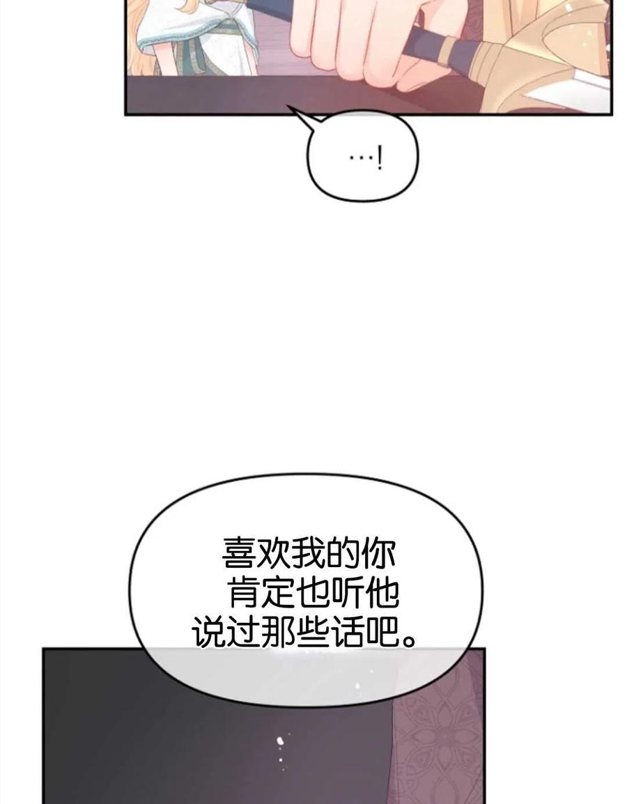 《别把心放在那本书上》漫画最新章节第25话免费下拉式在线观看章节第【87】张图片