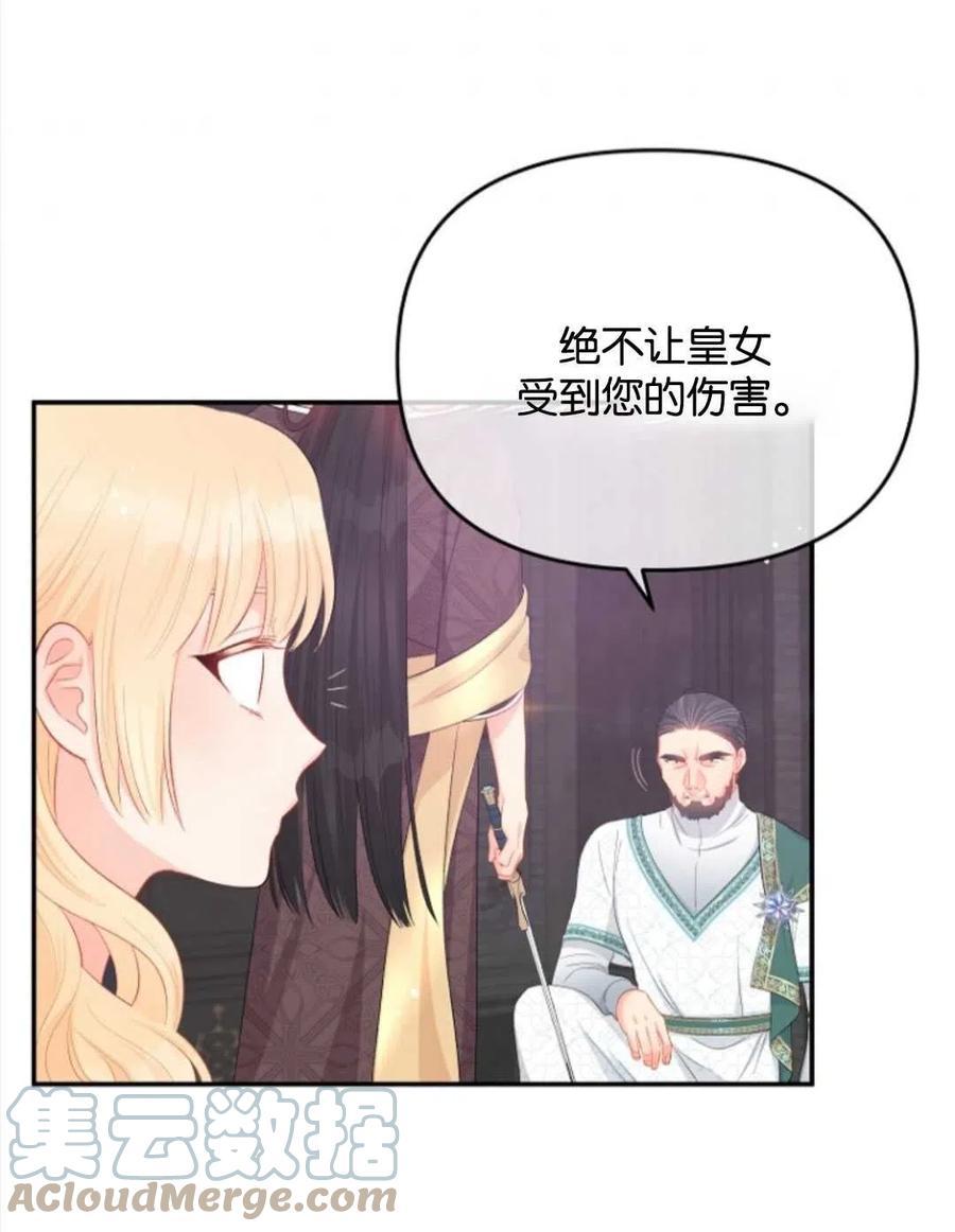 《别把心放在那本书上》漫画最新章节第26话免费下拉式在线观看章节第【40】张图片