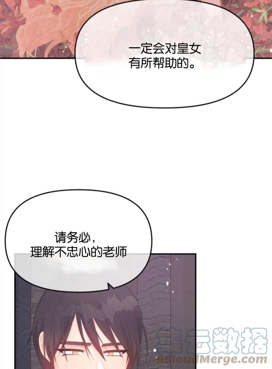 《别把心放在那本书上》漫画最新章节第26话免费下拉式在线观看章节第【43】张图片