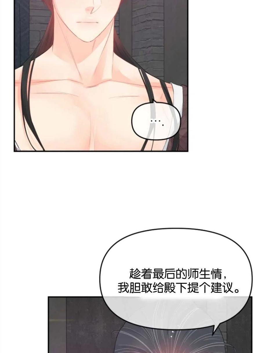 《别把心放在那本书上》漫画最新章节第26话免费下拉式在线观看章节第【44】张图片