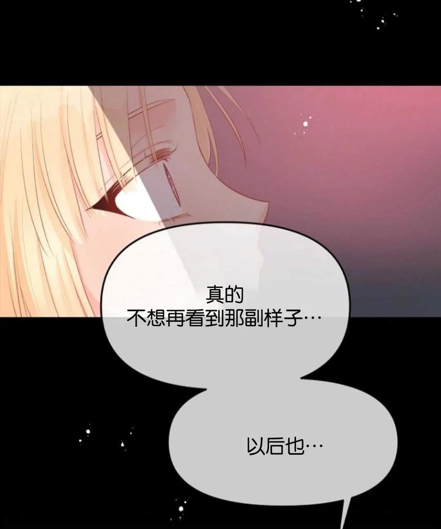 《别把心放在那本书上》漫画最新章节第26话免费下拉式在线观看章节第【65】张图片