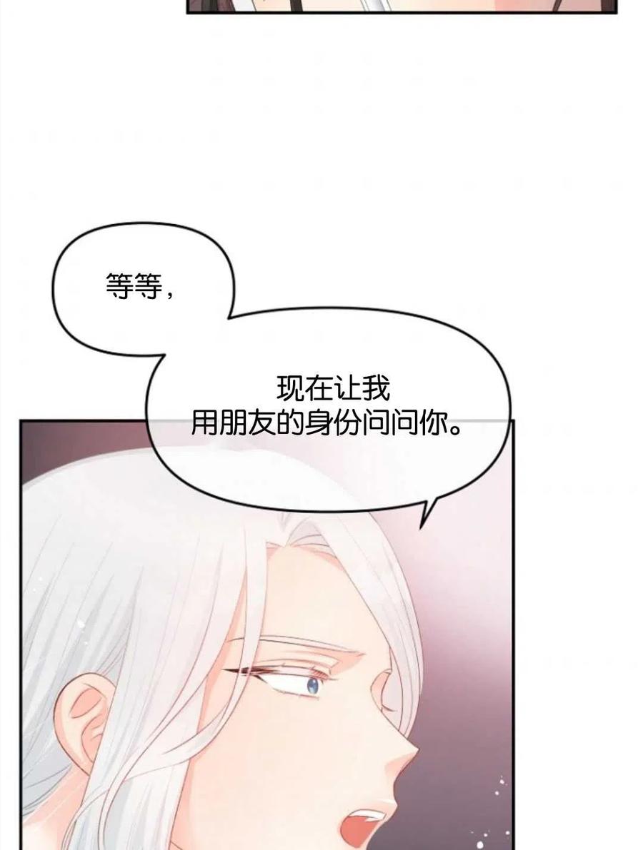 《别把心放在那本书上》漫画最新章节第26话免费下拉式在线观看章节第【75】张图片