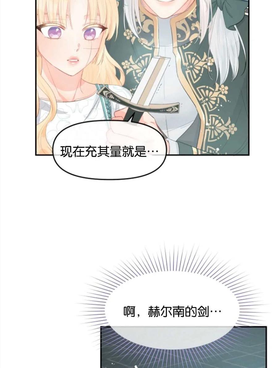 《别把心放在那本书上》漫画最新章节第26话免费下拉式在线观看章节第【78】张图片