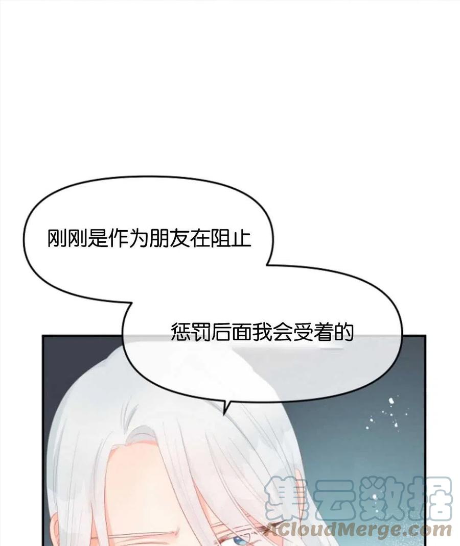 《别把心放在那本书上》漫画最新章节第26话免费下拉式在线观看章节第【82】张图片