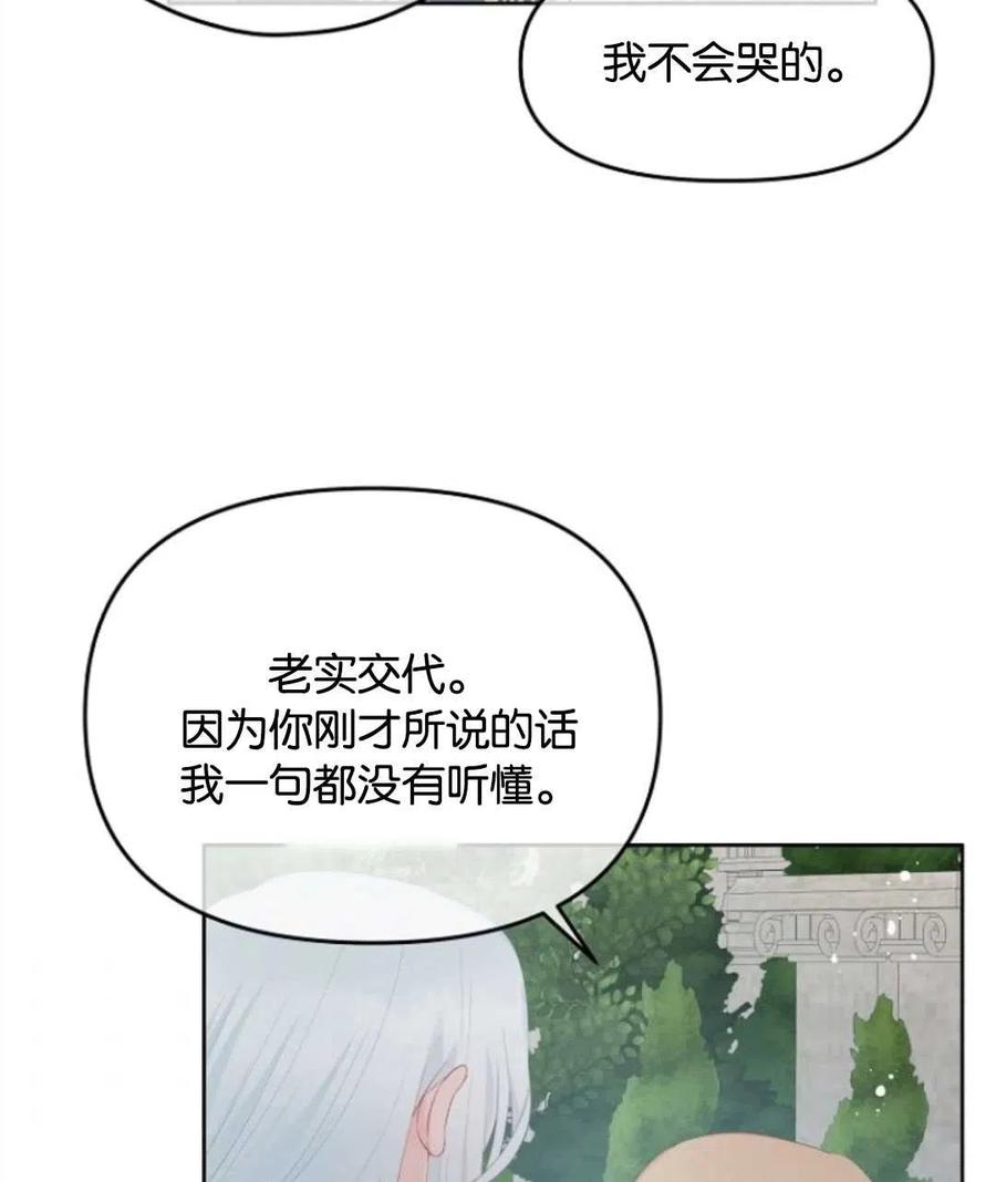 《别把心放在那本书上》漫画最新章节第27话免费下拉式在线观看章节第【72】张图片