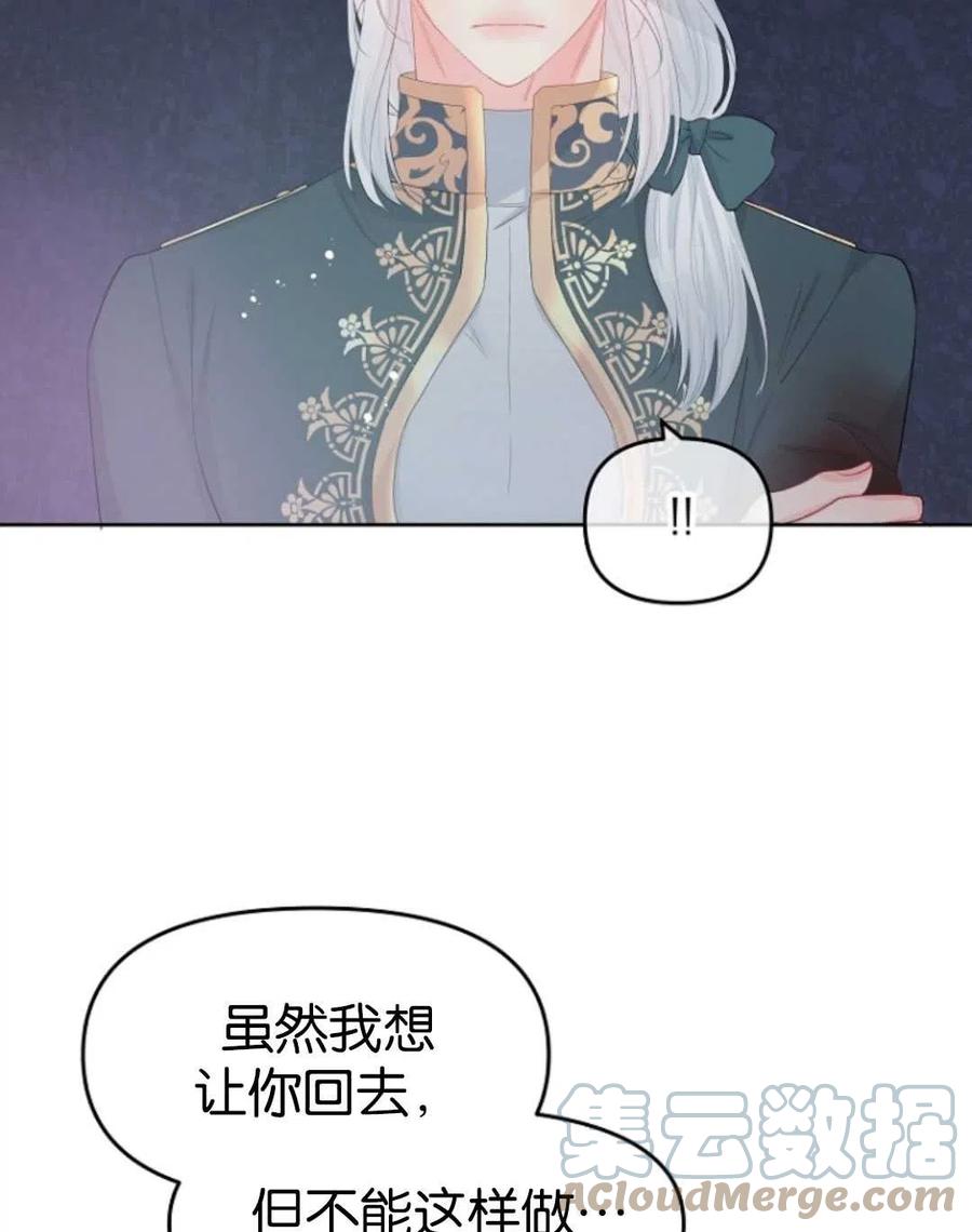 《别把心放在那本书上》漫画最新章节第28话免费下拉式在线观看章节第【37】张图片