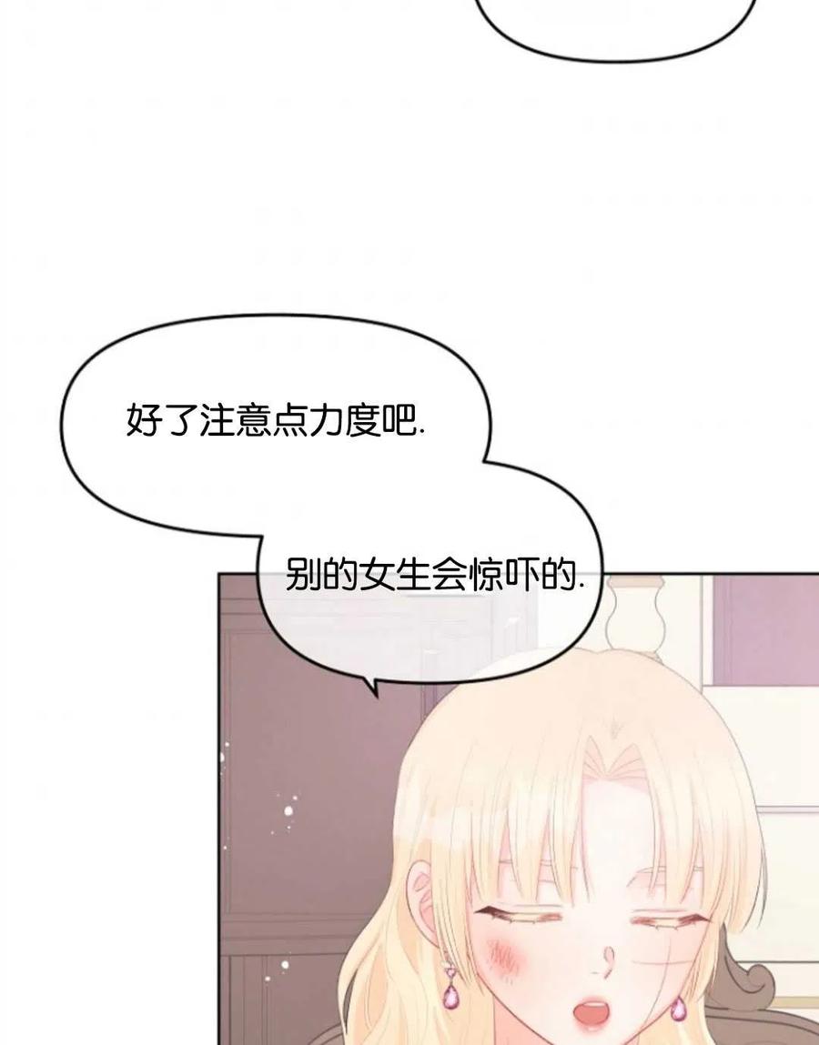 《别把心放在那本书上》漫画最新章节第29话免费下拉式在线观看章节第【84】张图片