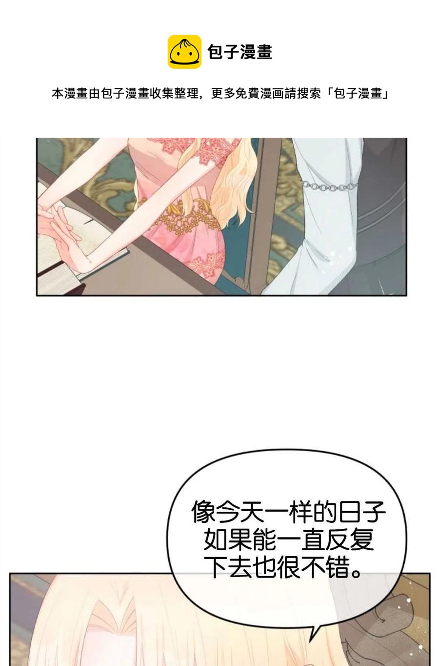 《别把心放在那本书上》漫画最新章节第30话免费下拉式在线观看章节第【6】张图片