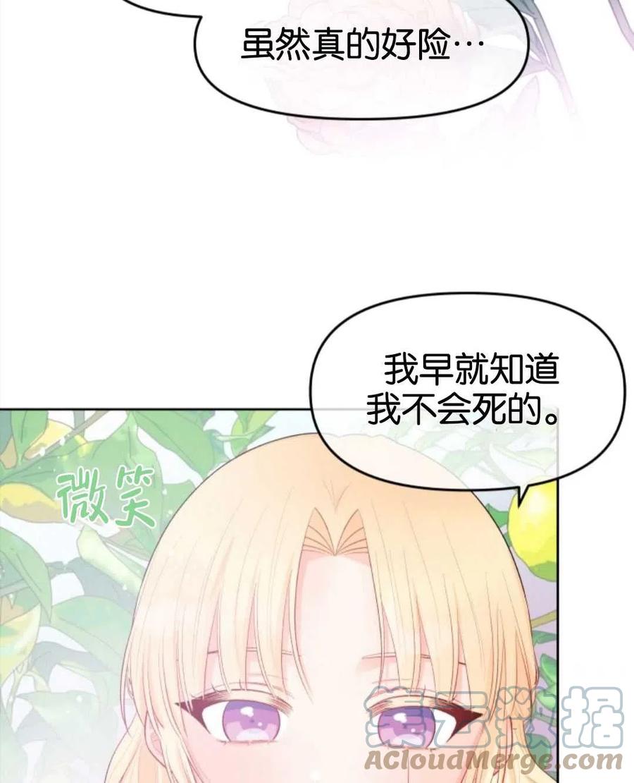 《别把心放在那本书上》漫画最新章节第30话免费下拉式在线观看章节第【73】张图片