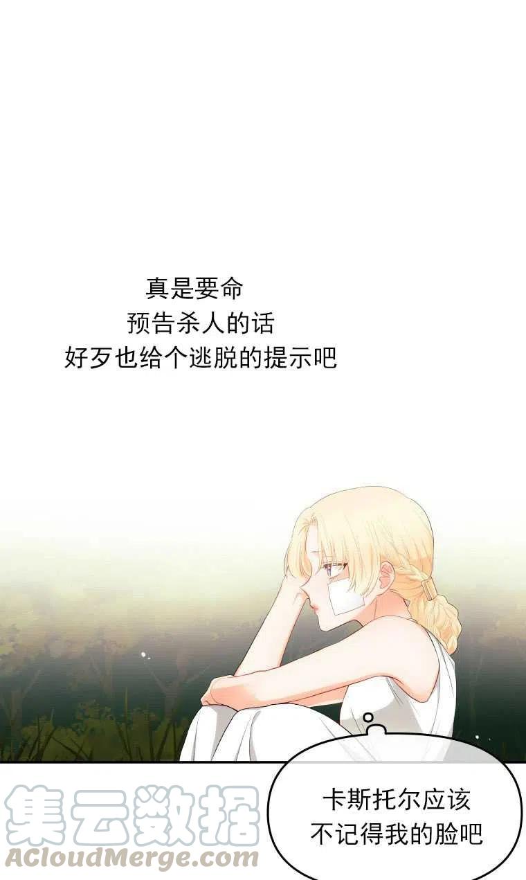 《别把心放在那本书上》漫画最新章节第04话免费下拉式在线观看章节第【31】张图片