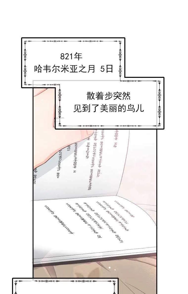 《别把心放在那本书上》漫画最新章节第04话免费下拉式在线观看章节第【68】张图片