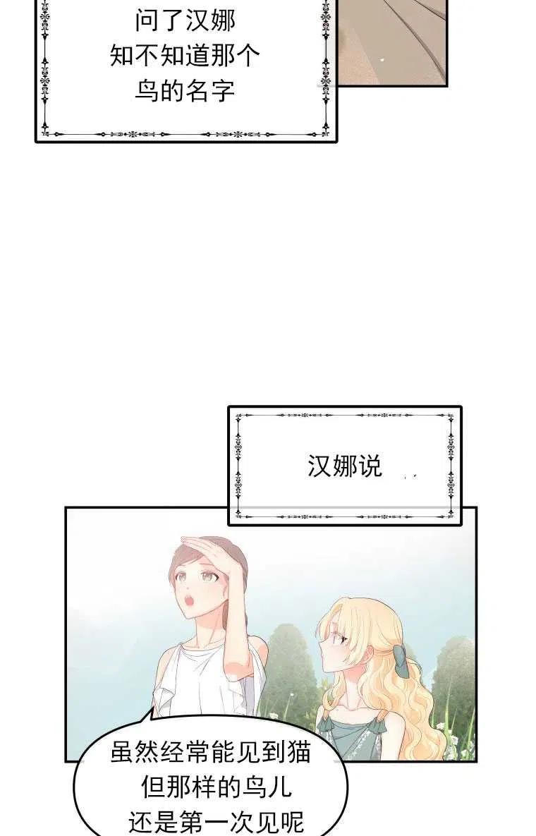 《别把心放在那本书上》漫画最新章节第04话免费下拉式在线观看章节第【69】张图片